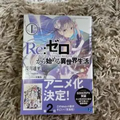 2025年最新】リゼロ 小説 1巻の人気アイテム - メルカリ