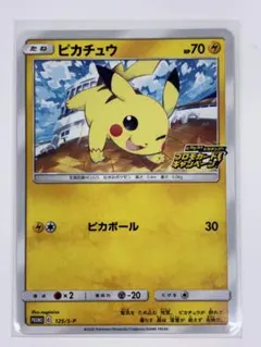 ピカチュウ：「ピカピカ！ピカチュウ！プロモカードキャンペーン