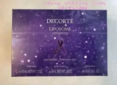 ⭐︎コスメデコルテ⭐︎リポソーム　アドバンスト　リペアクリーム　パープルリボンセット