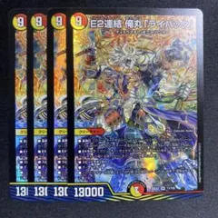 2026年最新】E2連結 俺丸「ライバック」の人気アイテム - メルカリ