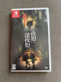 2025年最新】夜廻と深夜廻の人気アイテム - メルカリ