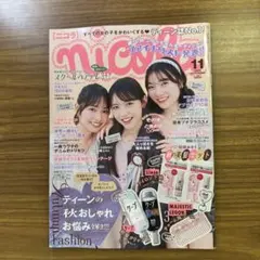 ニコラ11月号