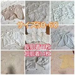 【中古】25枚！ベビー肌着 50-60サイズ ユニクロ 西松屋 アカチャンホンポ