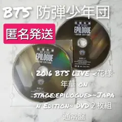 【欠品あり】2016 BTS LIVE <花様年華~> DVD２枚★ジョングク