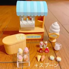 シルバニアファミリー　ソフトクリームショップセット
