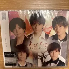 (新品未使用)よびすて