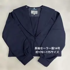 新品】長袖セーラー服175サイズ 紺エリ緑ライン2本 - メルカリ