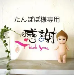 たんぽぽ様専用ページ《4785》烏枢沙摩明王様 ¥888 筆文字アート