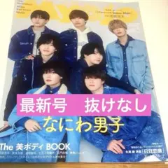 Myojo 5月号 ちっこい版 抜けなし 1冊