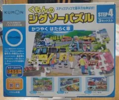 KUMON ジグソーパズル STEP4 3セット 「かつやく はたらく車」