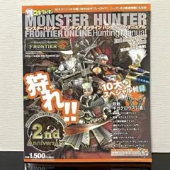 モンスターハンターフロンティア10thアニバーサリースペシャルグッズ