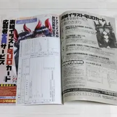 乙女怪獣キャラメリゼ コミックアライブ 2026年8月号 応募者全員サービスのサムネイル