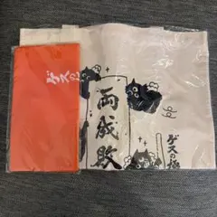 【未開封】ゲスの極み乙女　両成敗　トートバッグ　手拭い