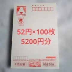2018年用 年賀はがき 52円100枚 インクジェット ハガキ 葉書