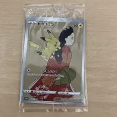 見返り美人・月に雁セット ピカチュウ PROMO S-Pプロモカード 227/S