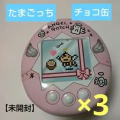 【ANGEL】たまごっちチョコ缶　3個セット　　新品未開封　ANGELGOTCH