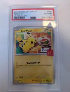 マックドナルド ピカチュウ PSA10