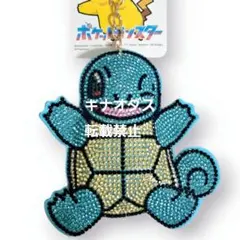 ポケットモンスター キラキラキーホルダー ゼニガメ