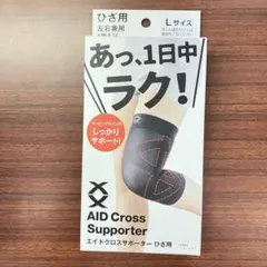 AID Cross Supporter ひざ用 Lサイズのサムネイル