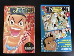 あっぱれ！浦安鉄筋家族 1〜17巻 全巻セット - メルカリ