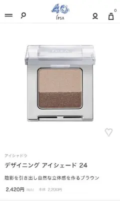 IPSA デザイニングアイシェード 24のサムネイル