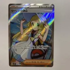 2026年最新】リーリエの決心 srの人気アイテム - メルカリ