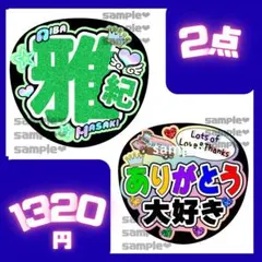 ARASHI うちわ文字　2点セット　相葉ちゃん