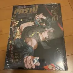 月刊PASH! 2026年10月号 鳴潮 景燃