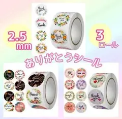 サンキューシール ギフトシール お礼 シール ラッピング 花柄 プレゼント 感謝