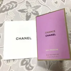 CHANEL シャネル　チャンス　香水　サンプル　(新品・未使用) 1.5ml