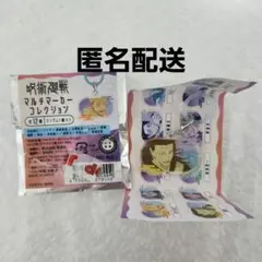 呪術廻戦 マルチマーカーコレクション めじるしアクセサリー 宿儺