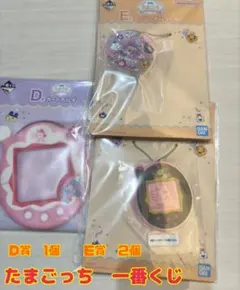 たまごっち　一番くじ　3個セット