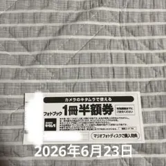フォトブック　クーポン　半額　フォトブック1冊半額券のサムネイル