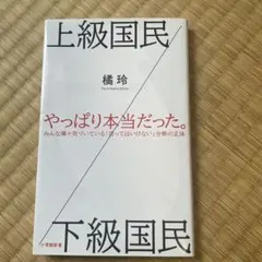 上級国民/下級国民