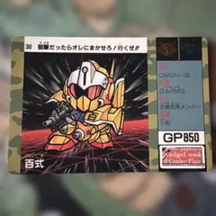No.23 2点目180円引 Gアームズ カードダス SDガンダム GARMS