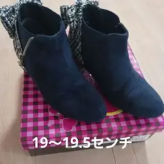 19～19.5センチ　ネイビー スエード ショートブーツ ツイードリボン付き