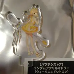 藤田ことね アクリルマドラー ウィークエンドシトロン ハツボシストア