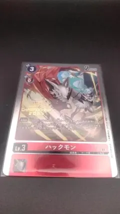 マ*ー様 デジモンカードゲーム ハックモン チャンピオンシップ2023 プロモ