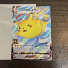 ピカチュウvmax rrr