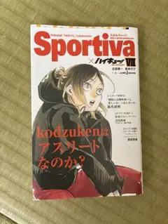 Sportiva × ハイキュー!! コラボ特集