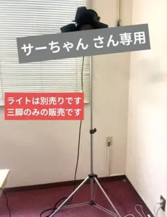 2026年最新】ライトスタンド RDSの人気アイテム - メルカリ