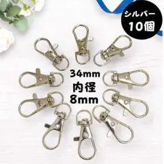内径8mm シルバー レバーナスカン 10個 ワンタッチキーホルダー 手芸材料