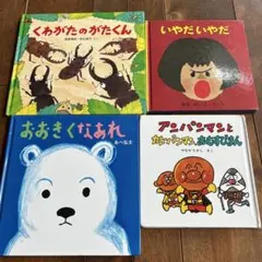 絵本4冊まとめ売り　せなけいこ他