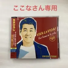 VIVA・LA・VIDA!～生きてるっていいね!～