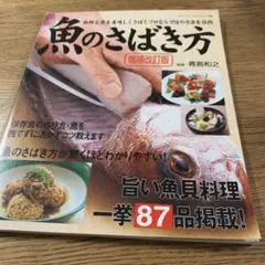 魚のさばき方 新鮮な魚を美味しくさばくプロならではの方法を伝授