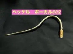 2025年最新】ヘッケル ファゴットボーカルの人気アイテム - メルカリ