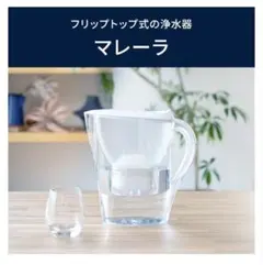 BRITA マレーラ 浄水ポット 本体のみのサムネイル