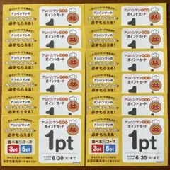 すかいらーく アンパンマン クラブポイントカード 12 ポイント ④