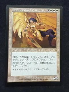 2026年最新】mtg 怒りの天使アクローマの人気アイテム - メルカリ