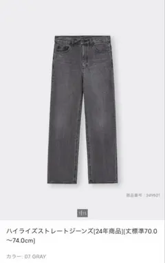 GU ハイライズストレートジーン